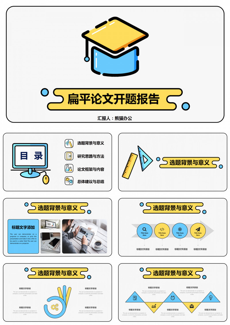 扁平卡通meb风格毕业论文答辩PPT模板