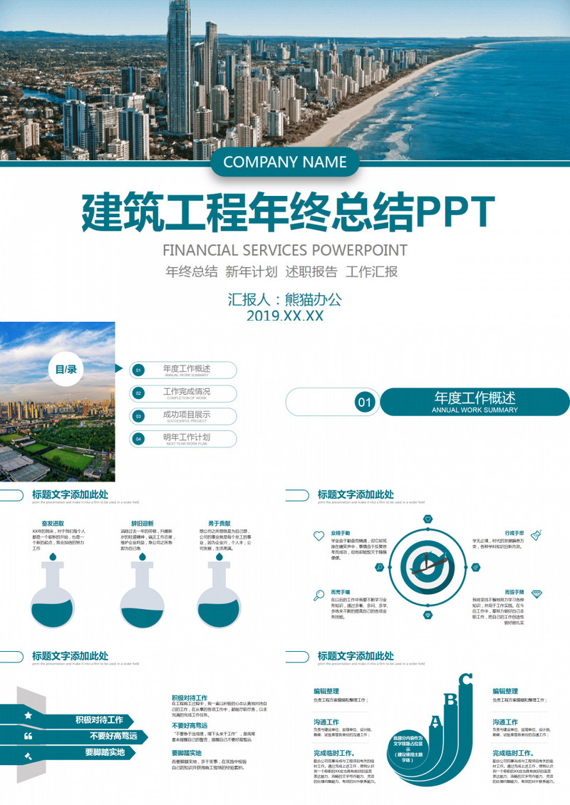 商务风建筑工程年终总结PPT模板