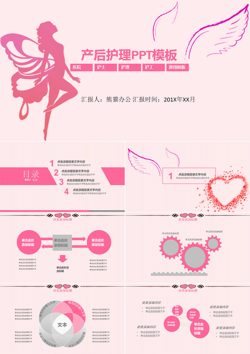 医院行业产后护理ppt模板