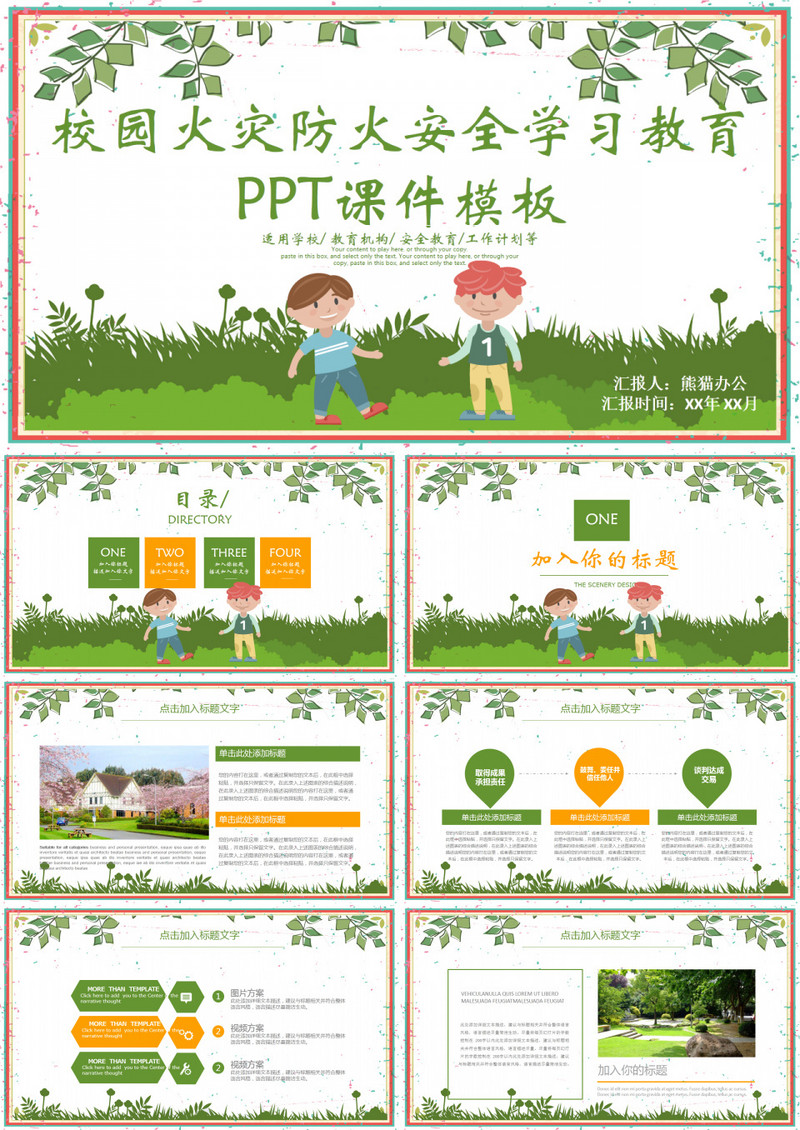 校园火灾防火安全学习教育PPT课件模板