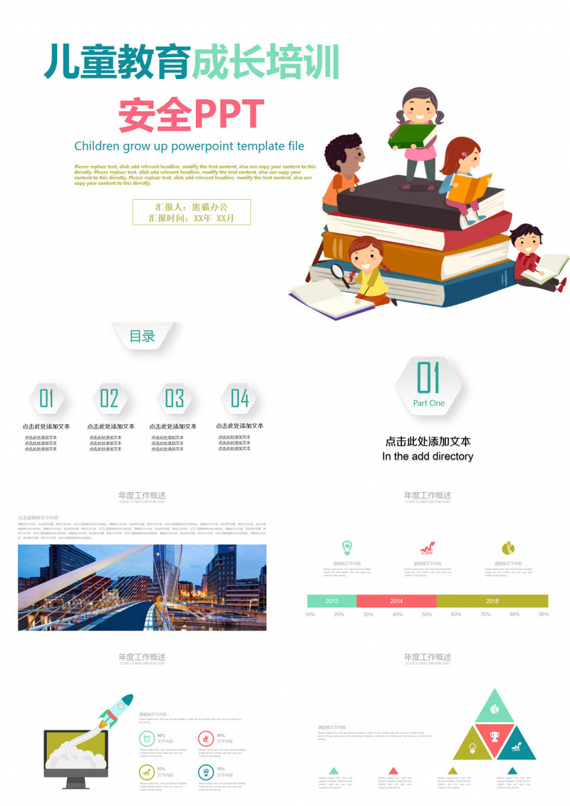 儿童教育成长安全PPT