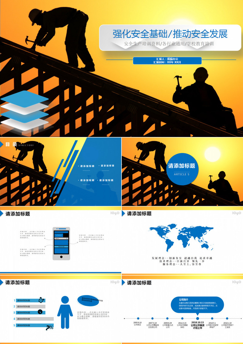 安全生产教育ppt设计模板