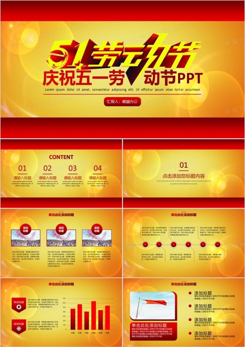 庆祝五一劳动节表彰劳动光荣PPT模板