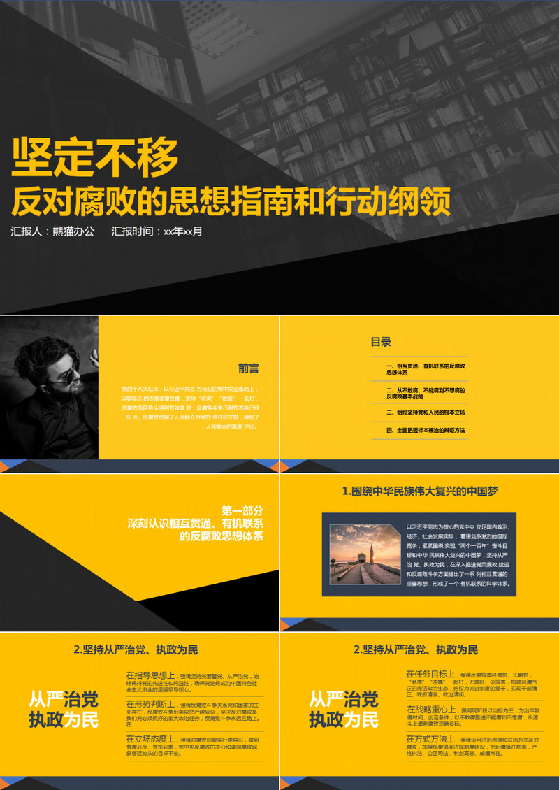 黑黄撞色PPT模板设计
