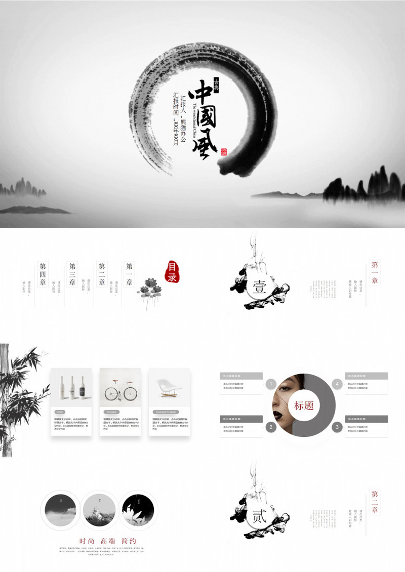 动态极简时尚大气古典中国风PPT