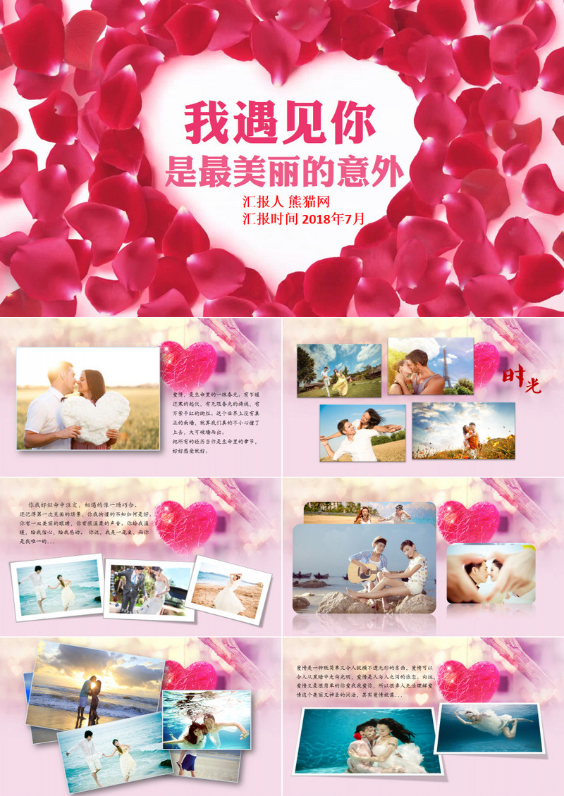 美浪漫求婚恋爱PPT模板