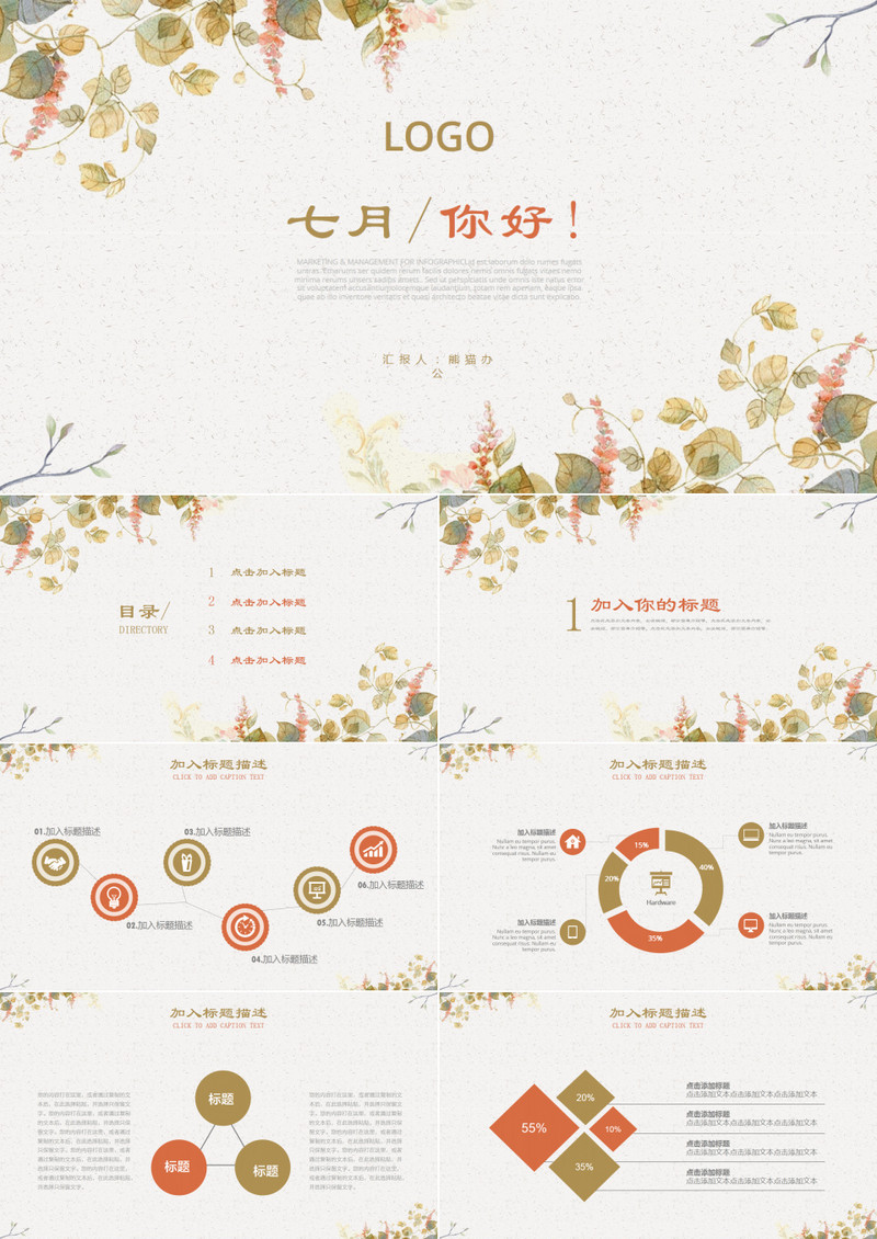 七月你好小清新汇报计划通用PPT动态模板