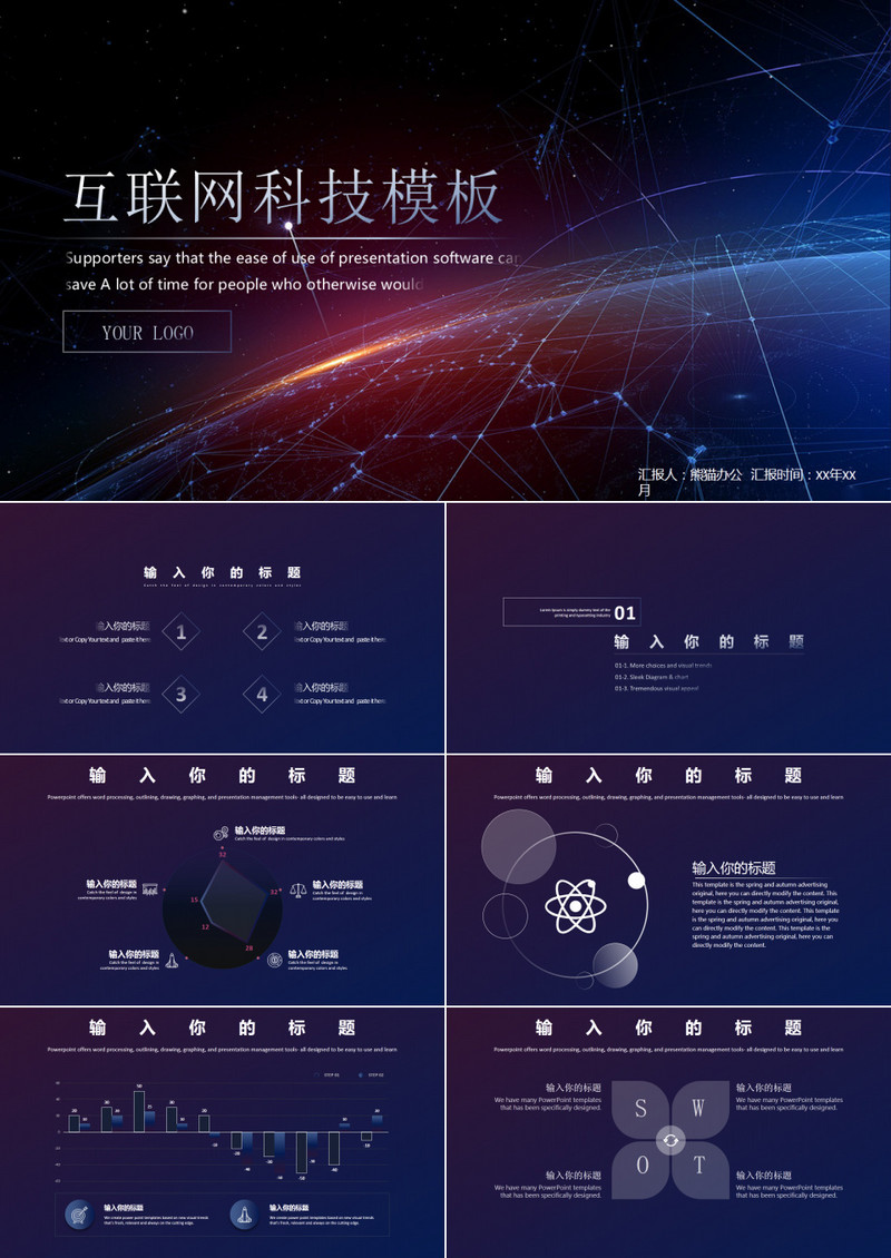 渐变星空互联网科技ppt模板