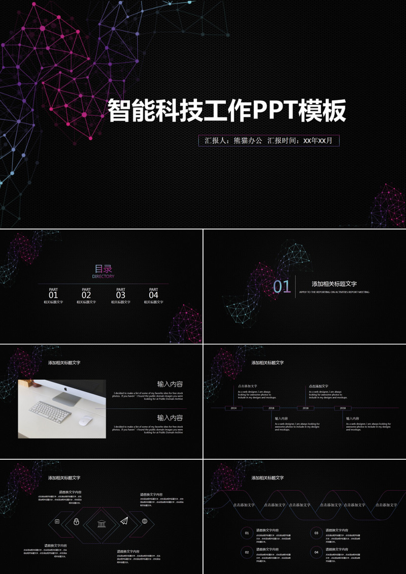 炫酷黑色智能科技工作汇报PPT动态模板