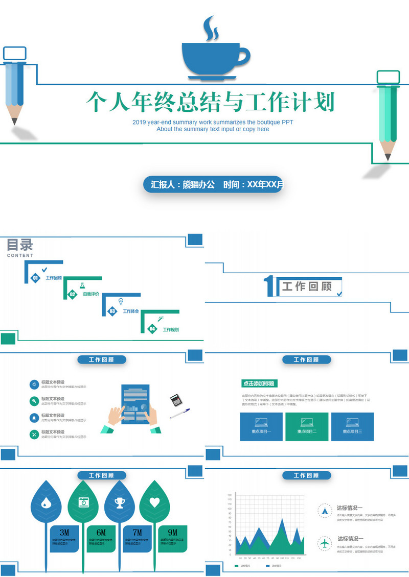 简约线条工作计划汇报总结商务PPT模板