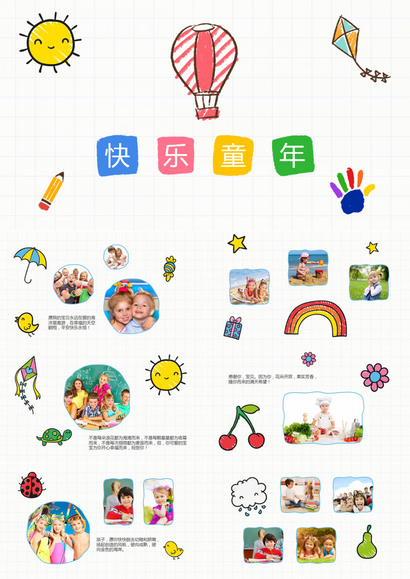 卡通儿童成长相册PPT模板