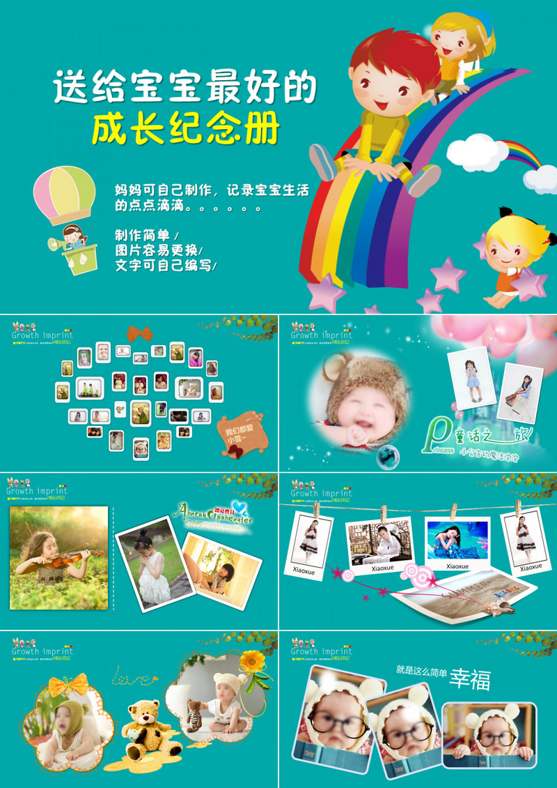 儿童卡通成长相册PPT
