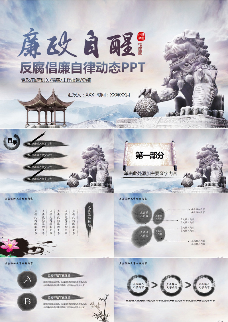 反腐清廉PPT 