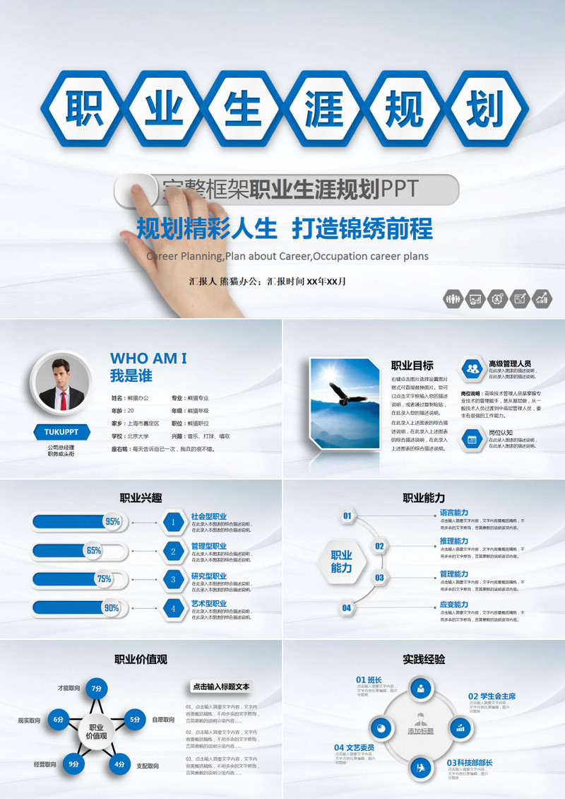 蓝色高端商务大学生职业规划总结PPT模板