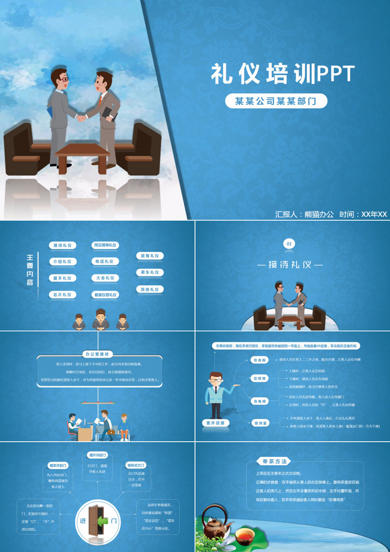 礼仪培训ppt