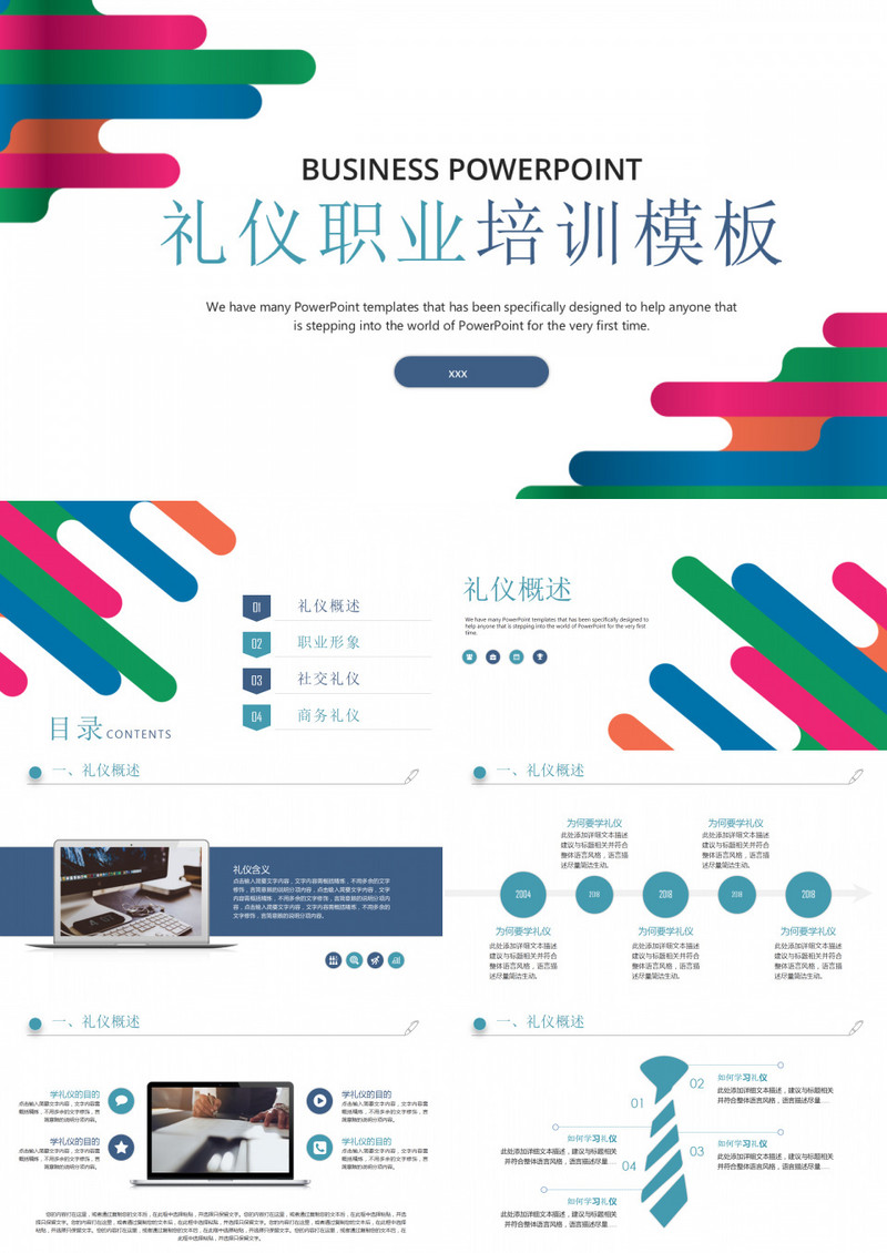 礼仪职业培训模板PPT