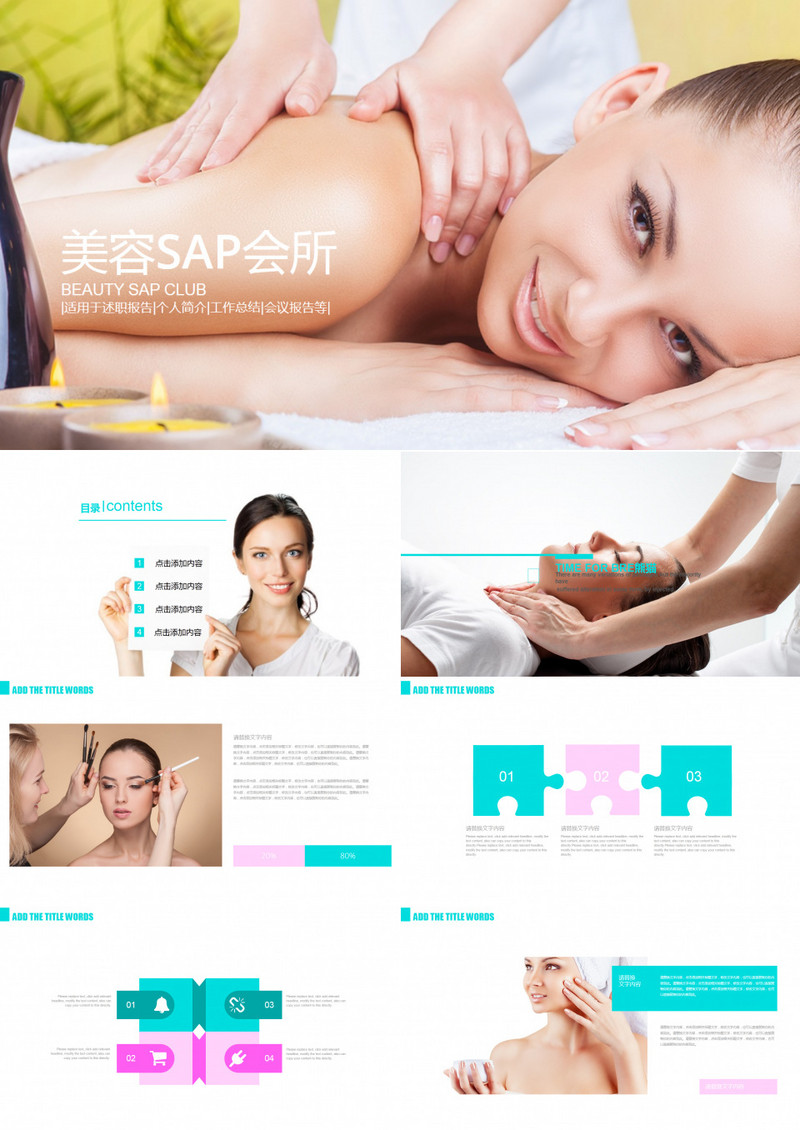 美容SAP整形PPT模板
