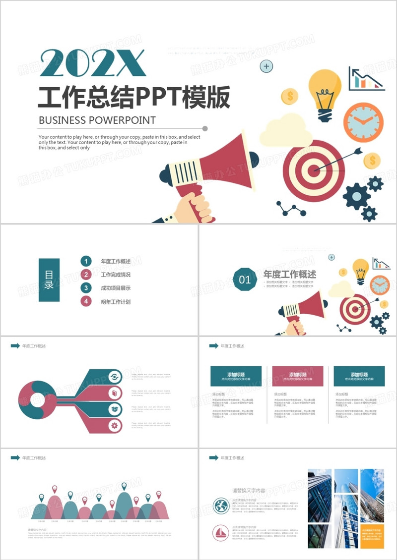 绿色简约工作总结计划商务ppt模板