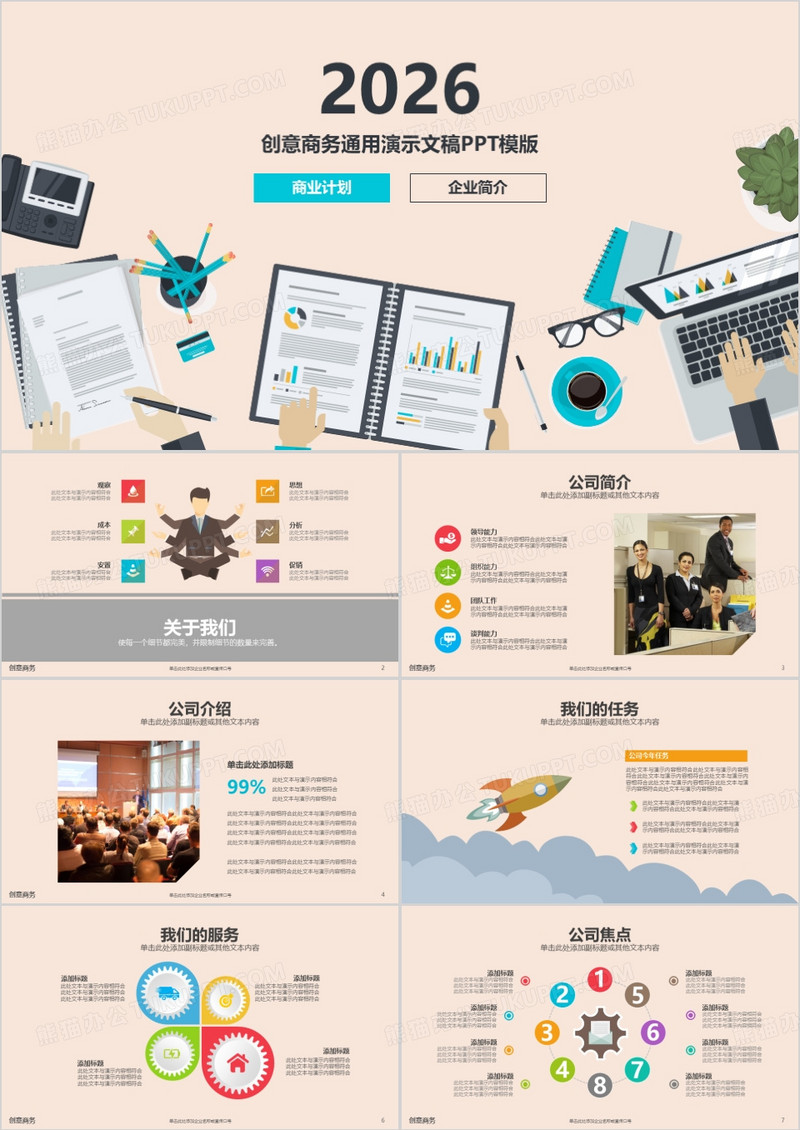 卡通简洁2026年商业计划书介绍市场营销产品销售工作总结汇报PPT模板