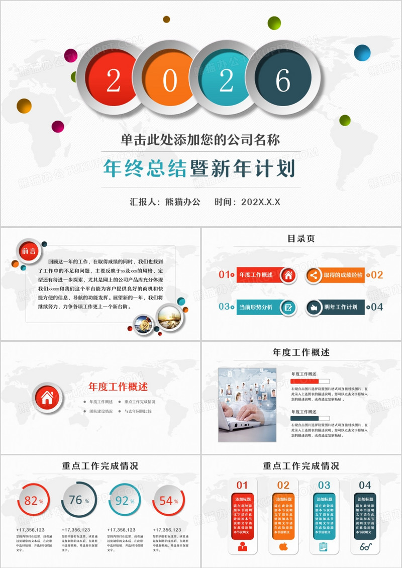 微立体时尚大气年终总结新年计划动态PPT模板