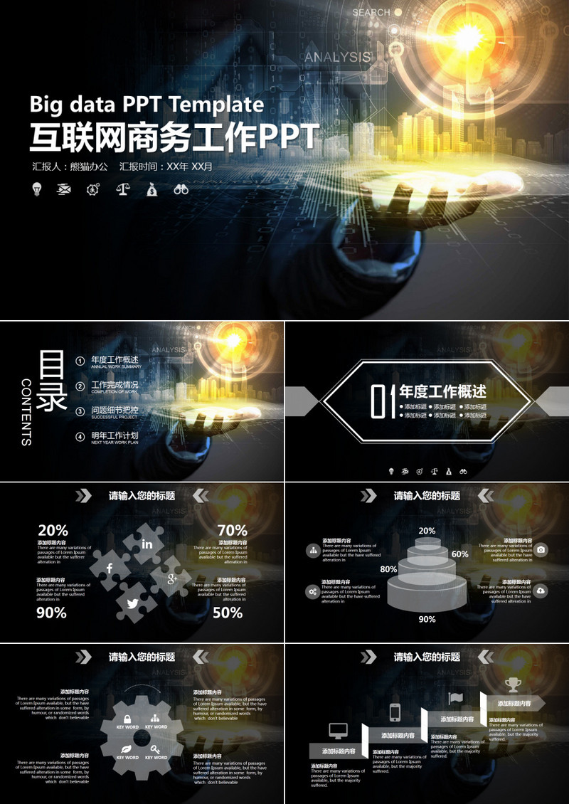 互联网云计算商务智能科技大数据PPT模板