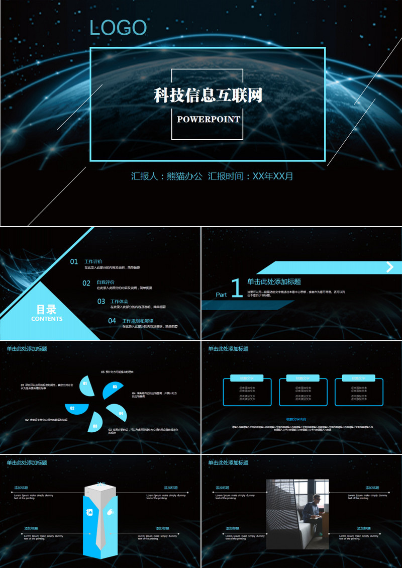 深邃星空互联网大数据科技云计算ppt模板