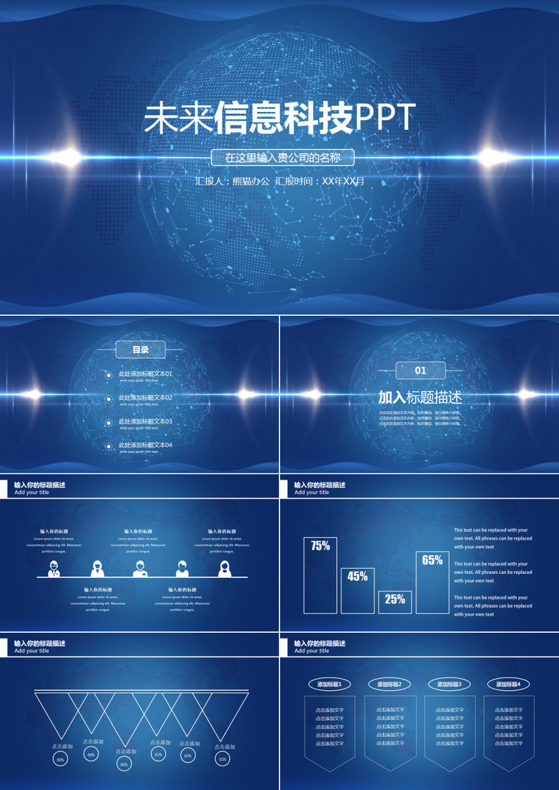 商务未来信息科技云计算大数据PPT模板