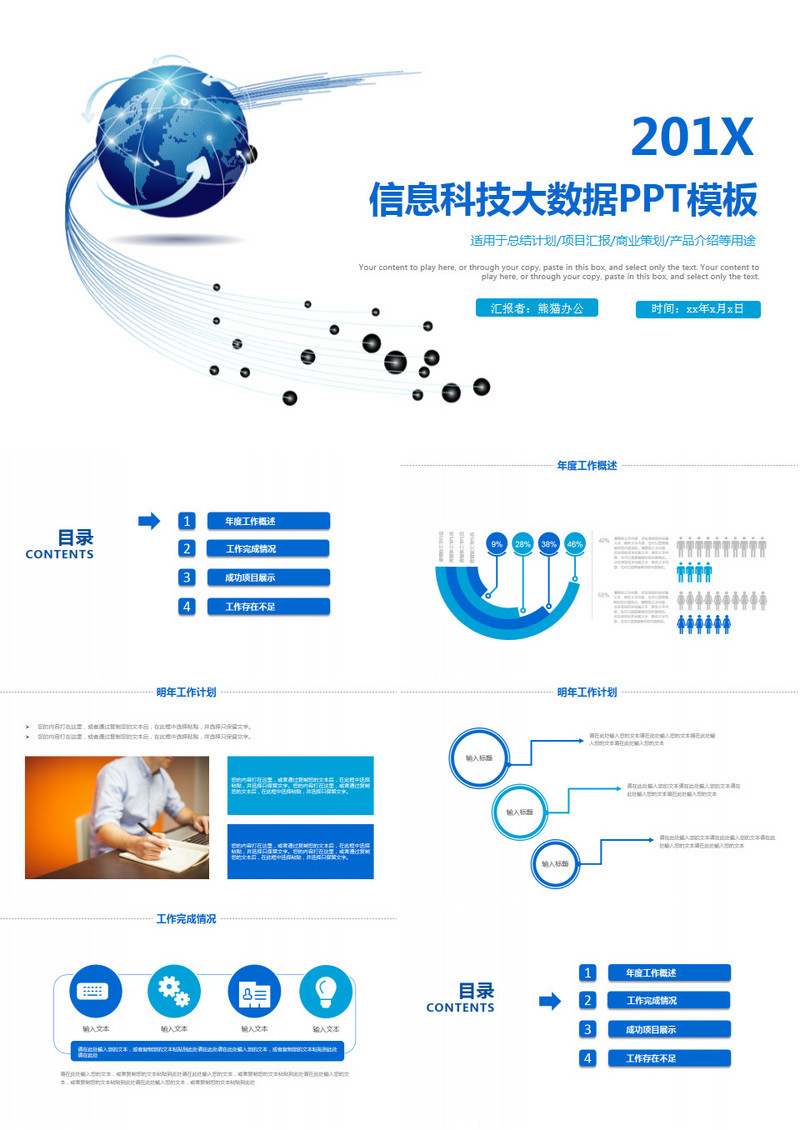 大数据商务科技云计算分析ppt模板