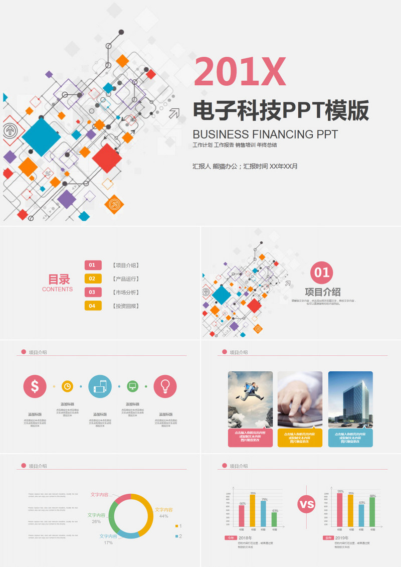 互联网商务科技大数据ppt模版