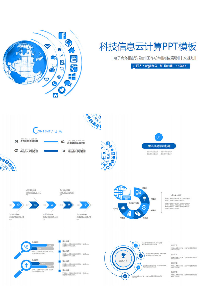 扁平互联网大数据云计算高科技PPT模板