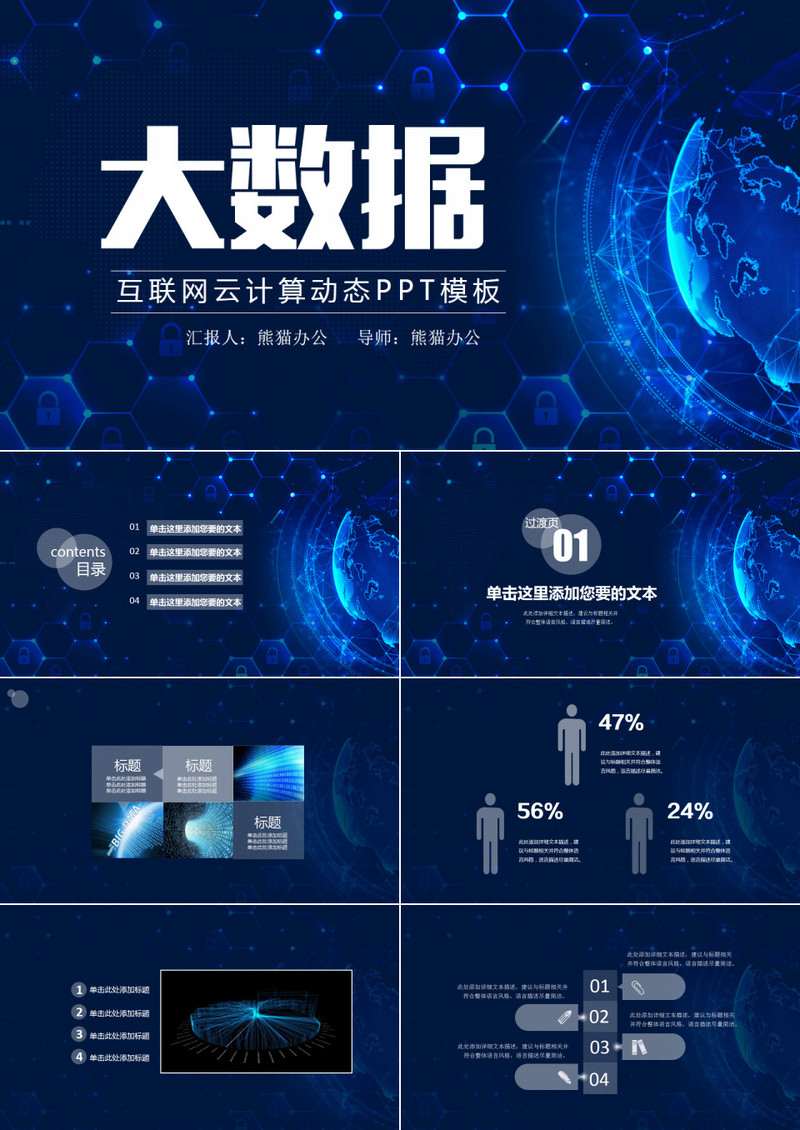 创意互联网大数据云计算动态PPT模板