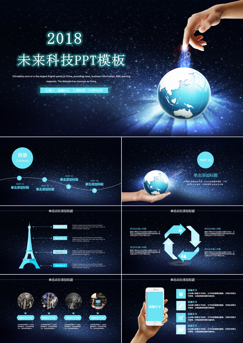 未来科技大数据信息科技云计算ppt模板