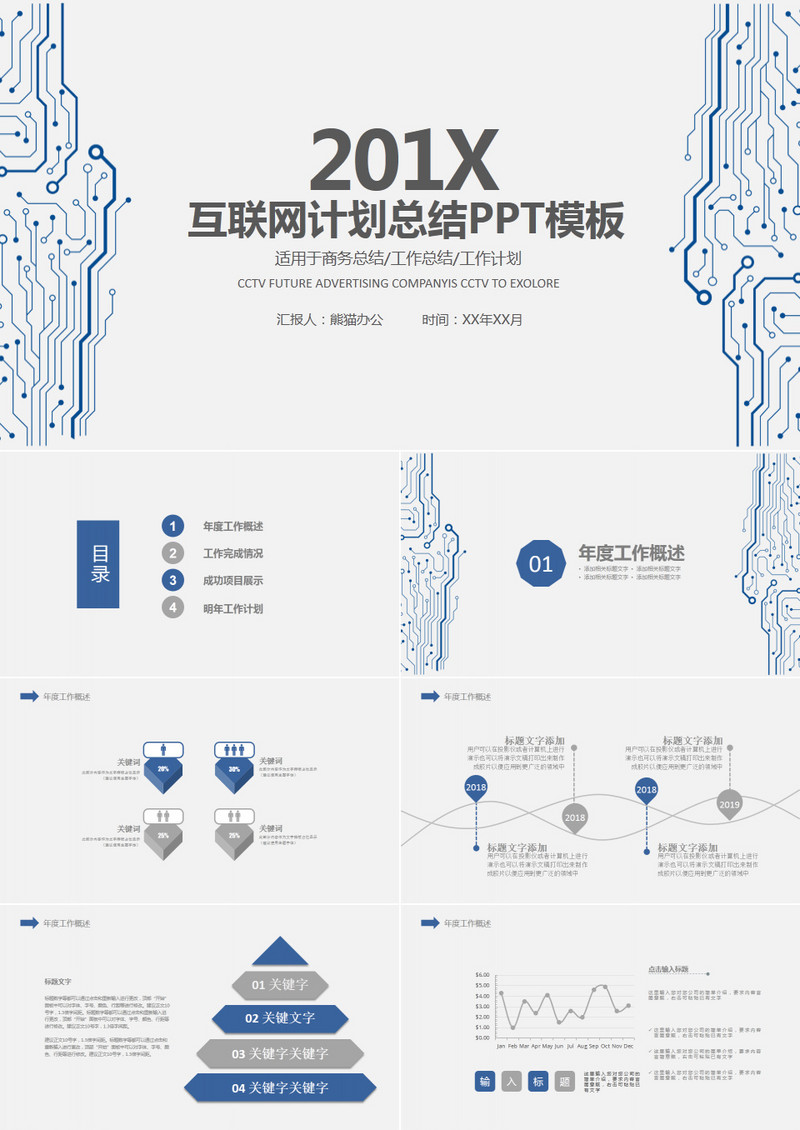 互联网智能科技大数据商务总结PPT模板