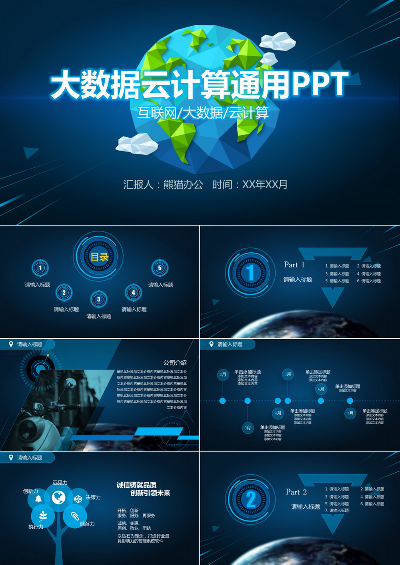 互联网大数据云计算汇报通用PPT模板