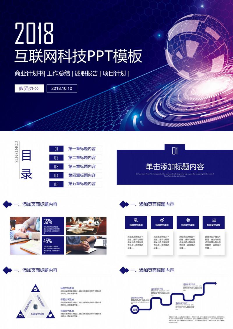 互联网科技大数据云计算商业计划PPT模板