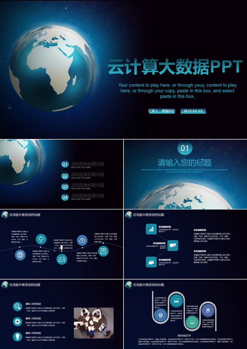 大气云计算大数据PPT模板