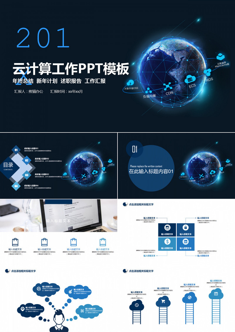 云计算科技地球大数据互联网工作商务PPT模板