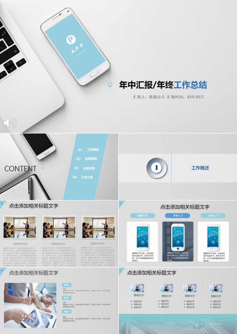 灰色商务风互联网年终商务汇报总结PPT模