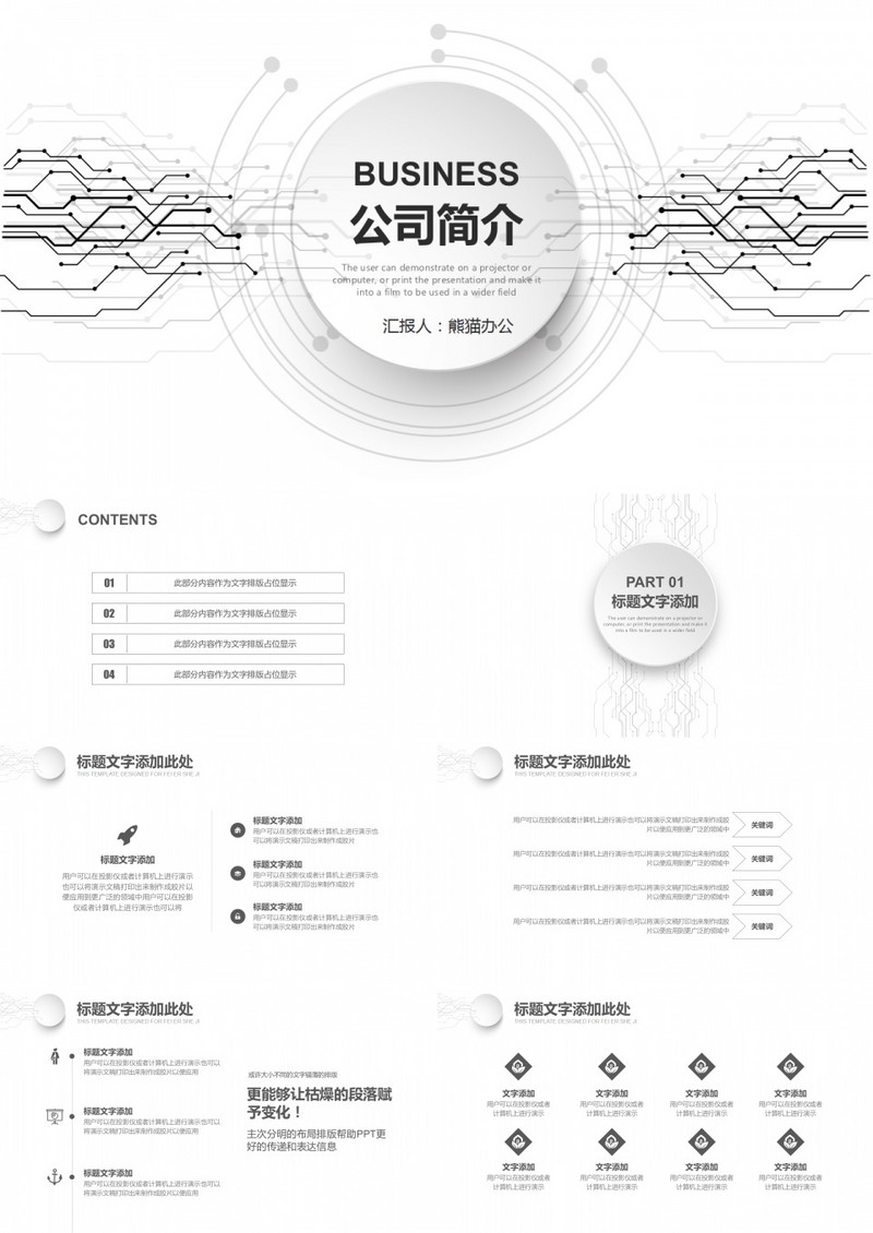 黑白商务简约科技公司简介汇报PPT模板