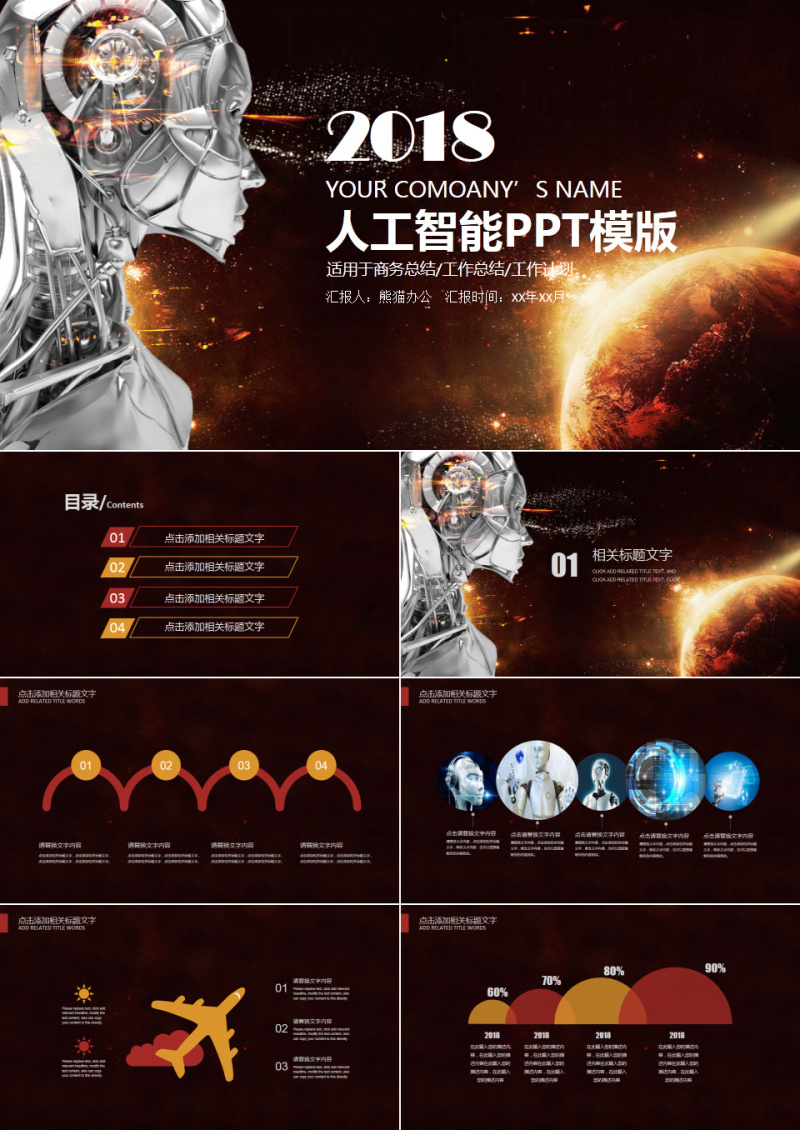 炫酷人工智能简介科技商务工作PPT模板