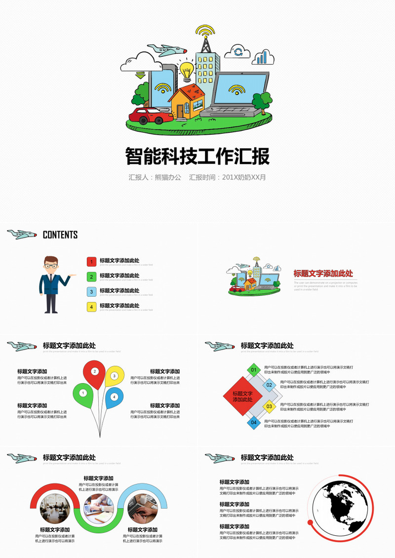 卡通风商务智能科技工作汇报ppt模板