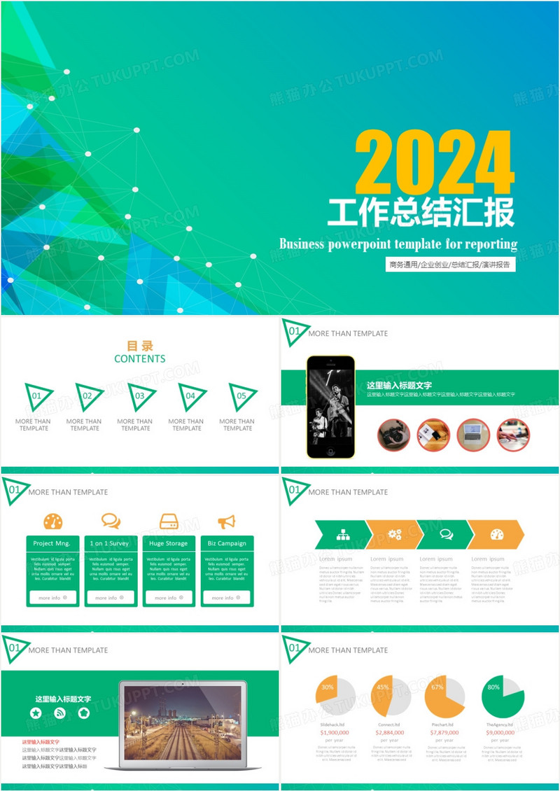 2024绿色大气工作总结汇报PPT模板