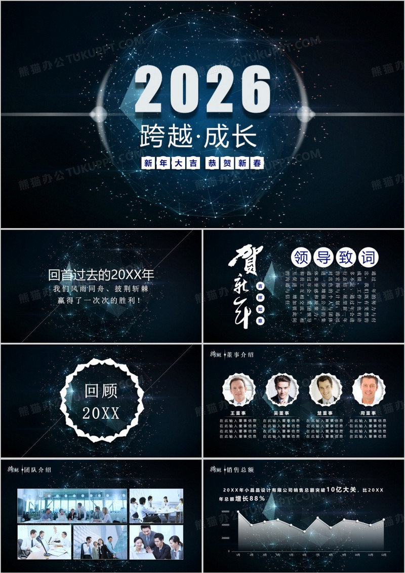 震撼iOS颁奖典礼PPT模板