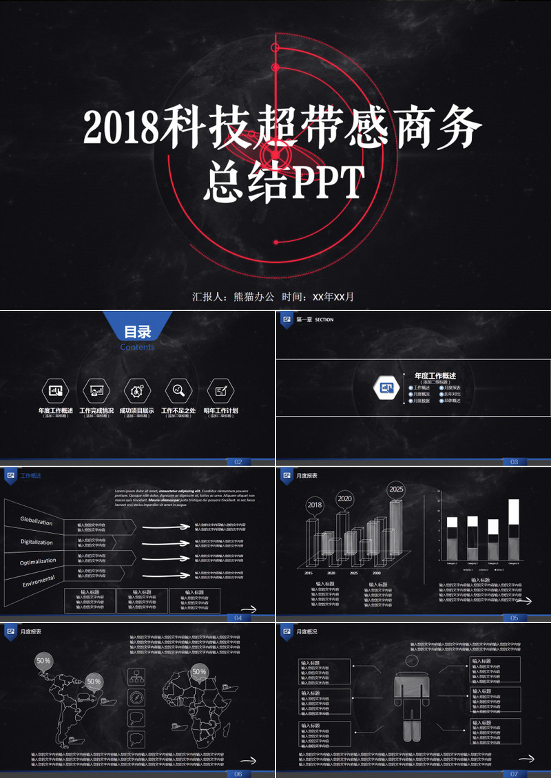 炫酷科技公司简介动态PPT模板