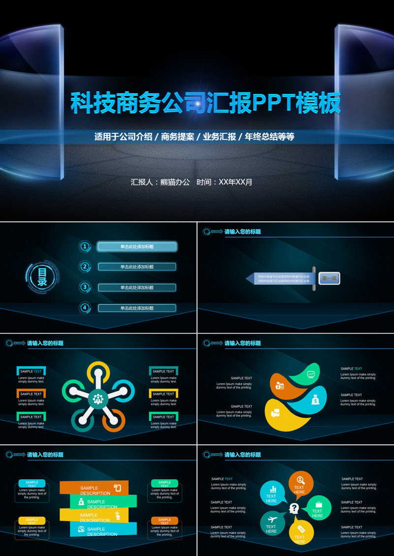 炫酷蓝色科技商务公司汇报PPT模板