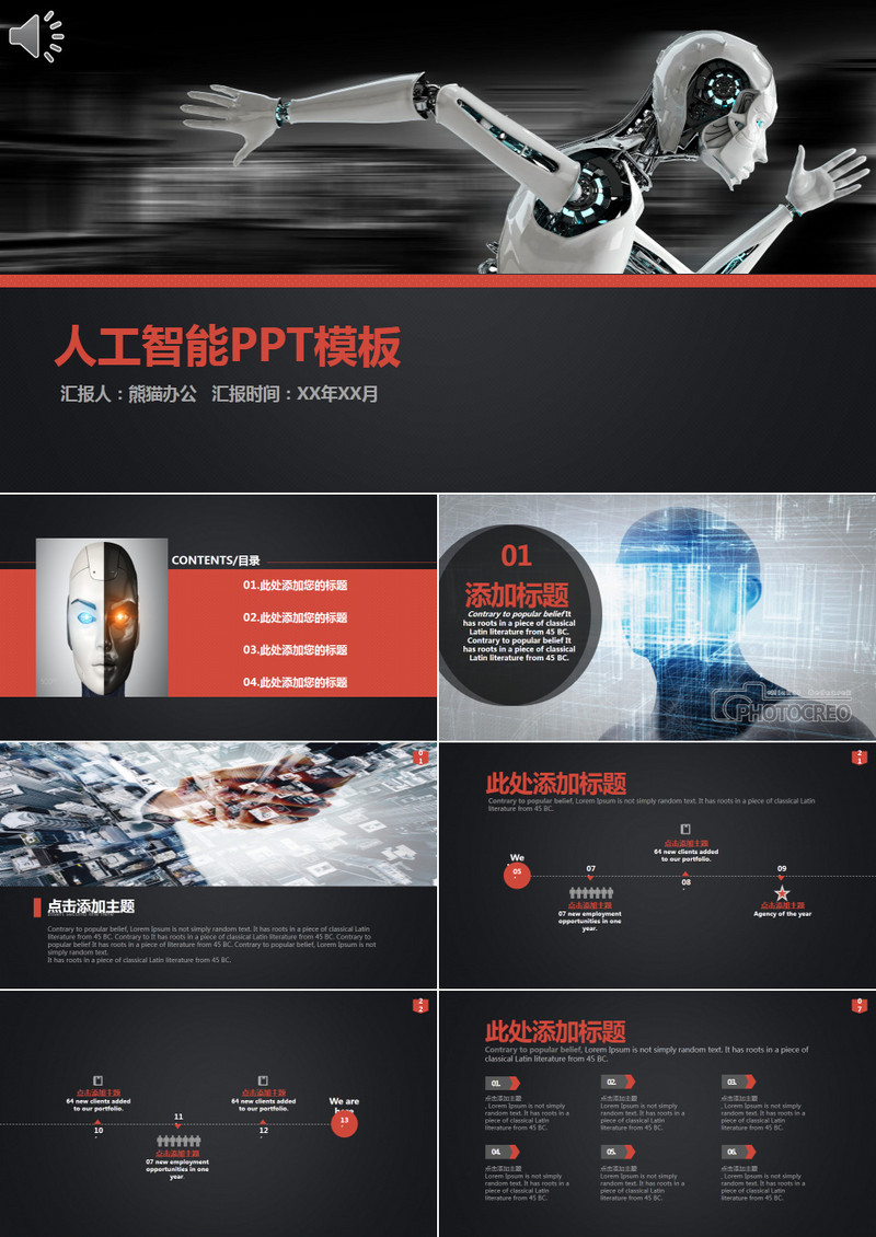 创意AI人工智能简介ppt模板