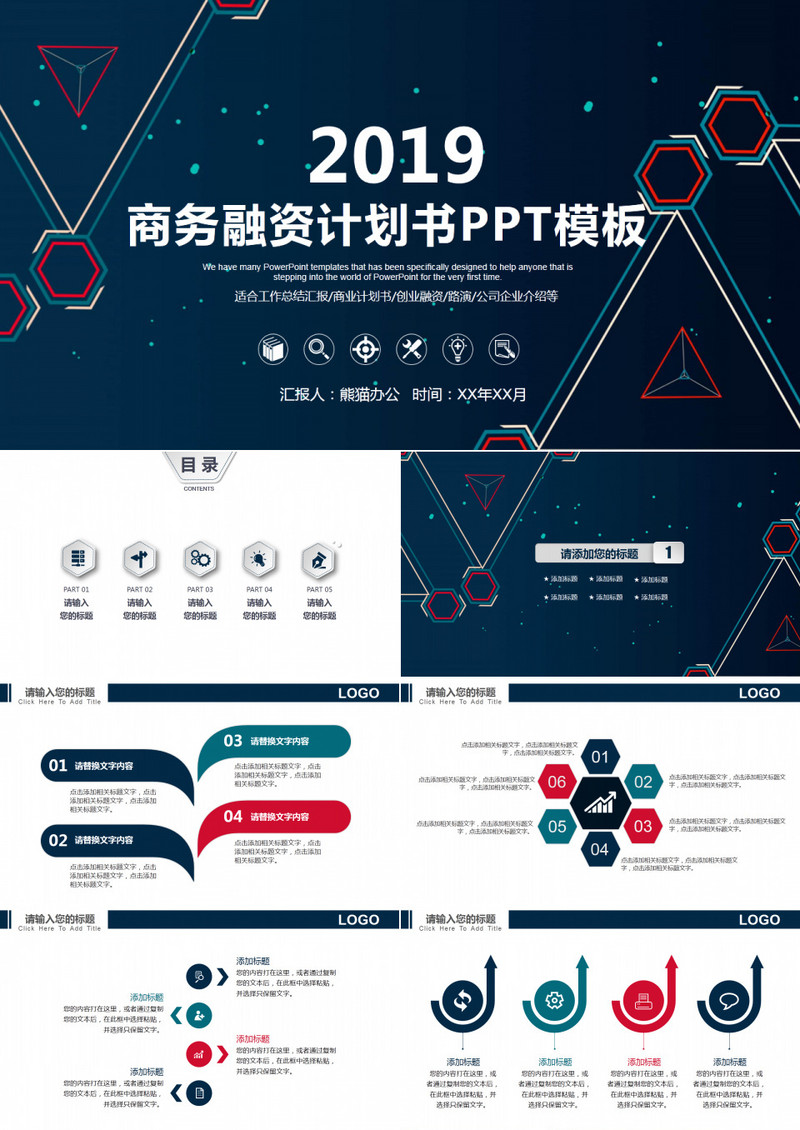 科技公司介绍商业计划书PPT模板