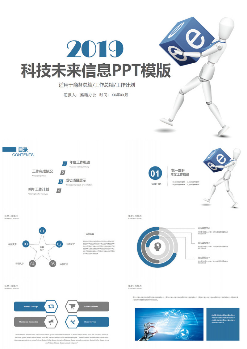 蓝色科技智能机器未来PPT模板