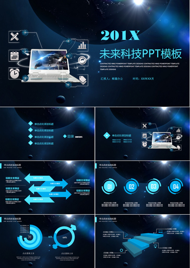 蓝色互联网大数据未来科技计划总结PPT模