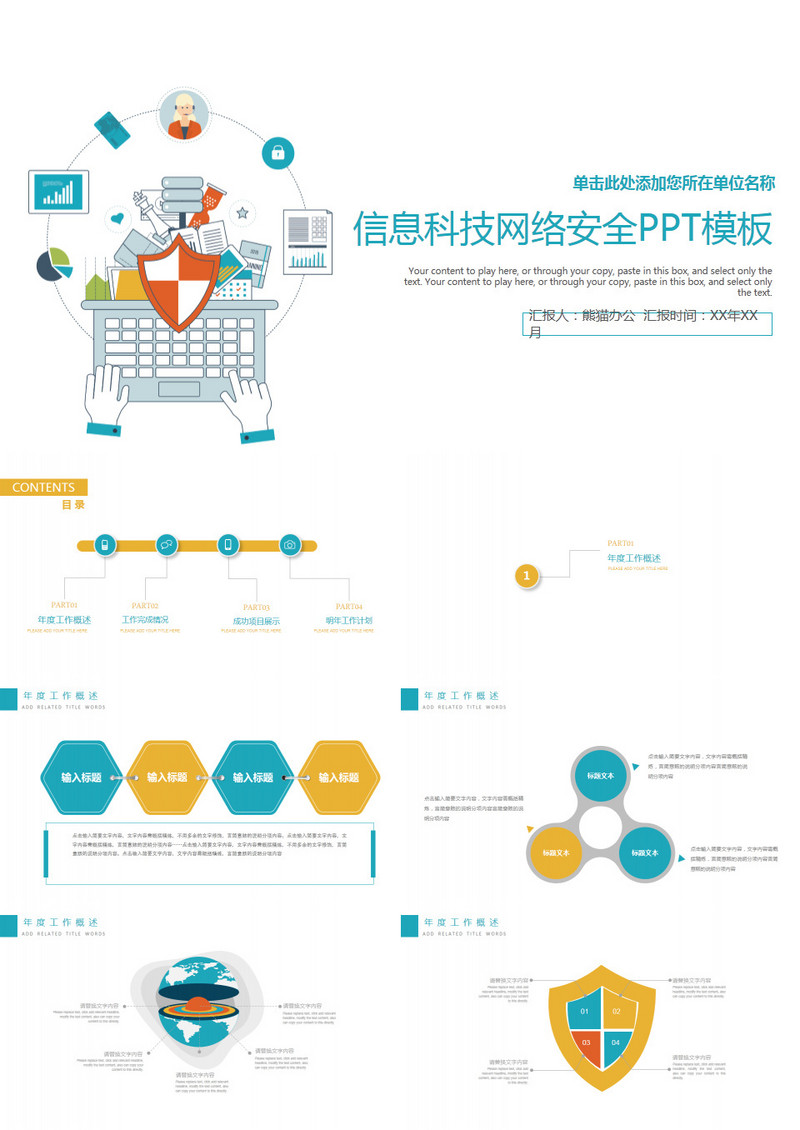 简约信息科技网络安全PPT模板